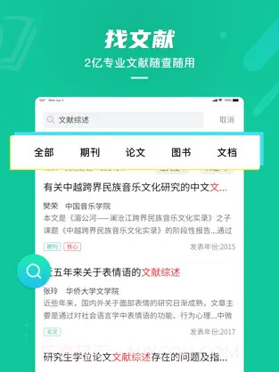 爱学术(爱学术论文网)安卓最新版截图1