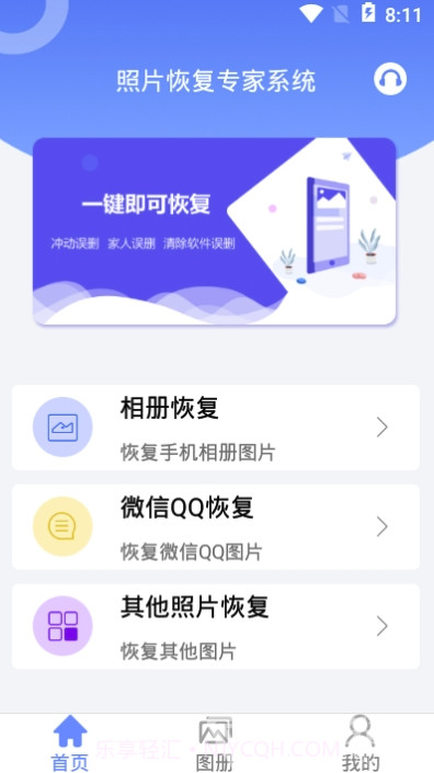 照片恢复专家系统(多功能数据恢复工具)安卓最新版截图2