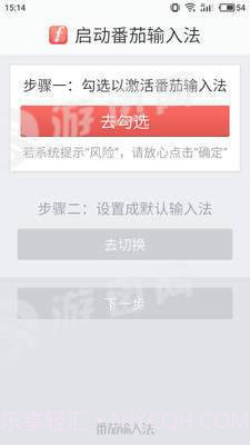 茄加输入法手机版截图4 茄加输入法手机版截图4