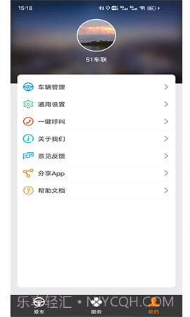 51车联无会员截图2