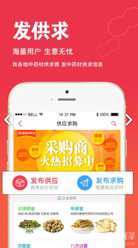 康美中药城v1.7.6截图1 康美中药城v1.7.6截图1