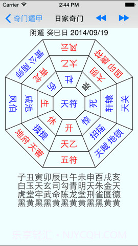 奇门遁甲排盘软件截图1