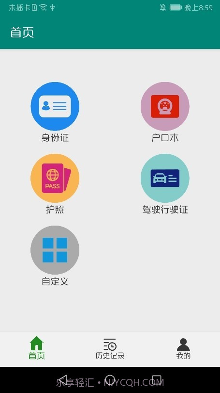 证件打印截图4 证件打印截图4