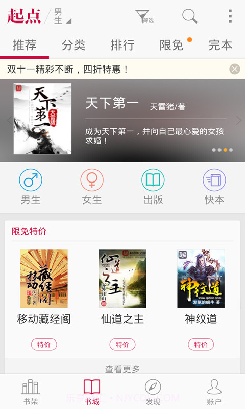 啃星书库app截图3 啃星书库app截图3