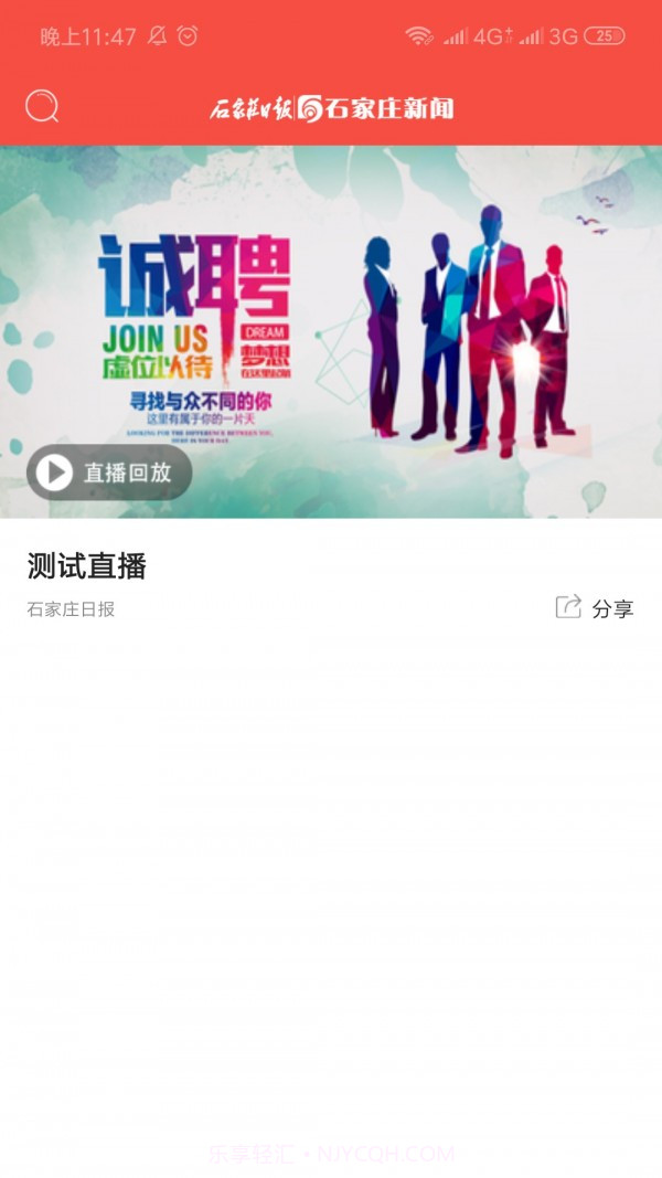 石家庄新闻截图4 石家庄新闻截图4