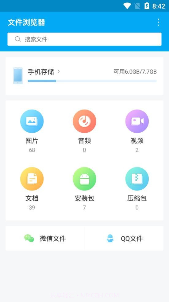 FS文件浏览器截图1