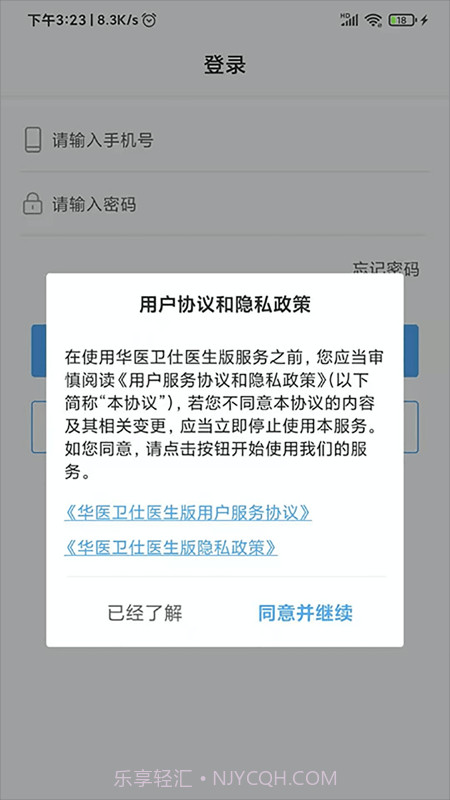 华医卫仕医生版截图3