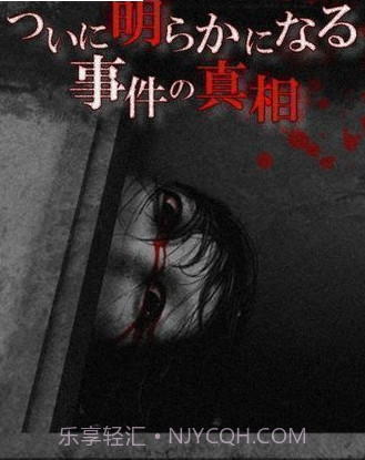 无影灯真相篇日文版截图2