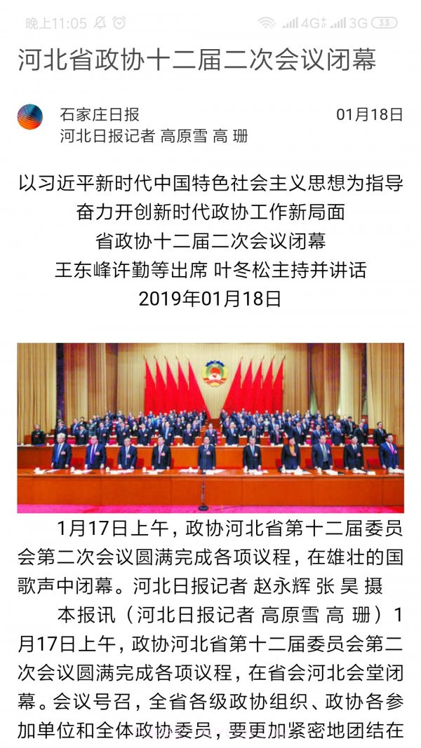 石家庄新闻截图3 石家庄新闻截图3