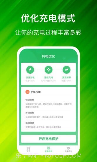 充电进宝截图2