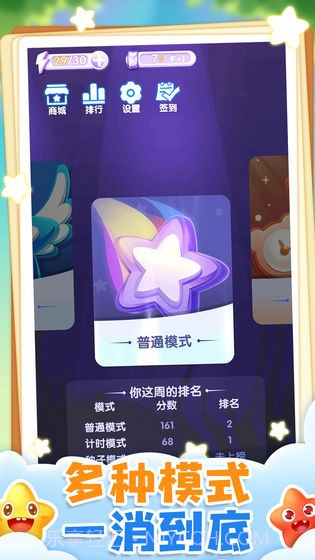 奇迹消消乐截图1 奇迹消消乐截图1