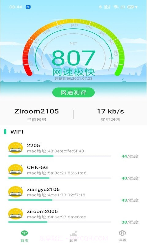 WIFI钥匙宝截图1 WIFI钥匙宝截图1