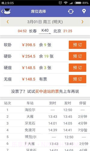 火车票抢票王APP官网版截图3 火车票抢票王APP官网版截图3