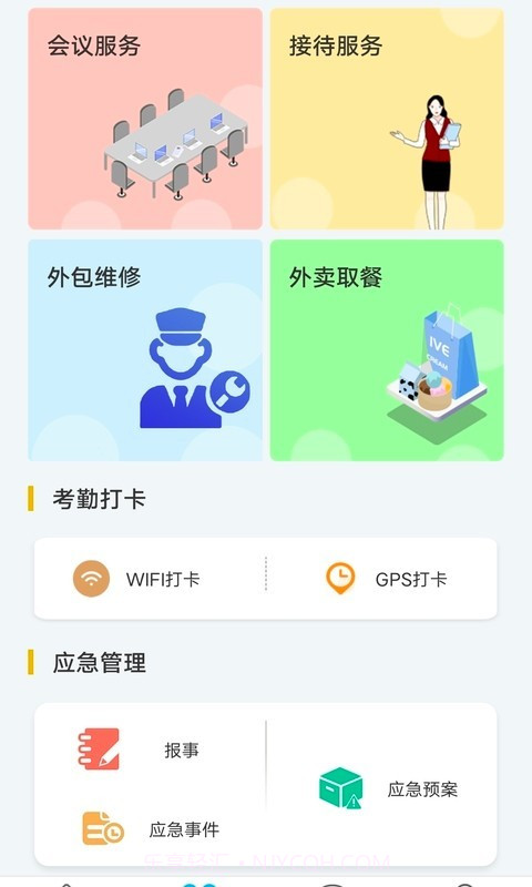 物业金服截图4