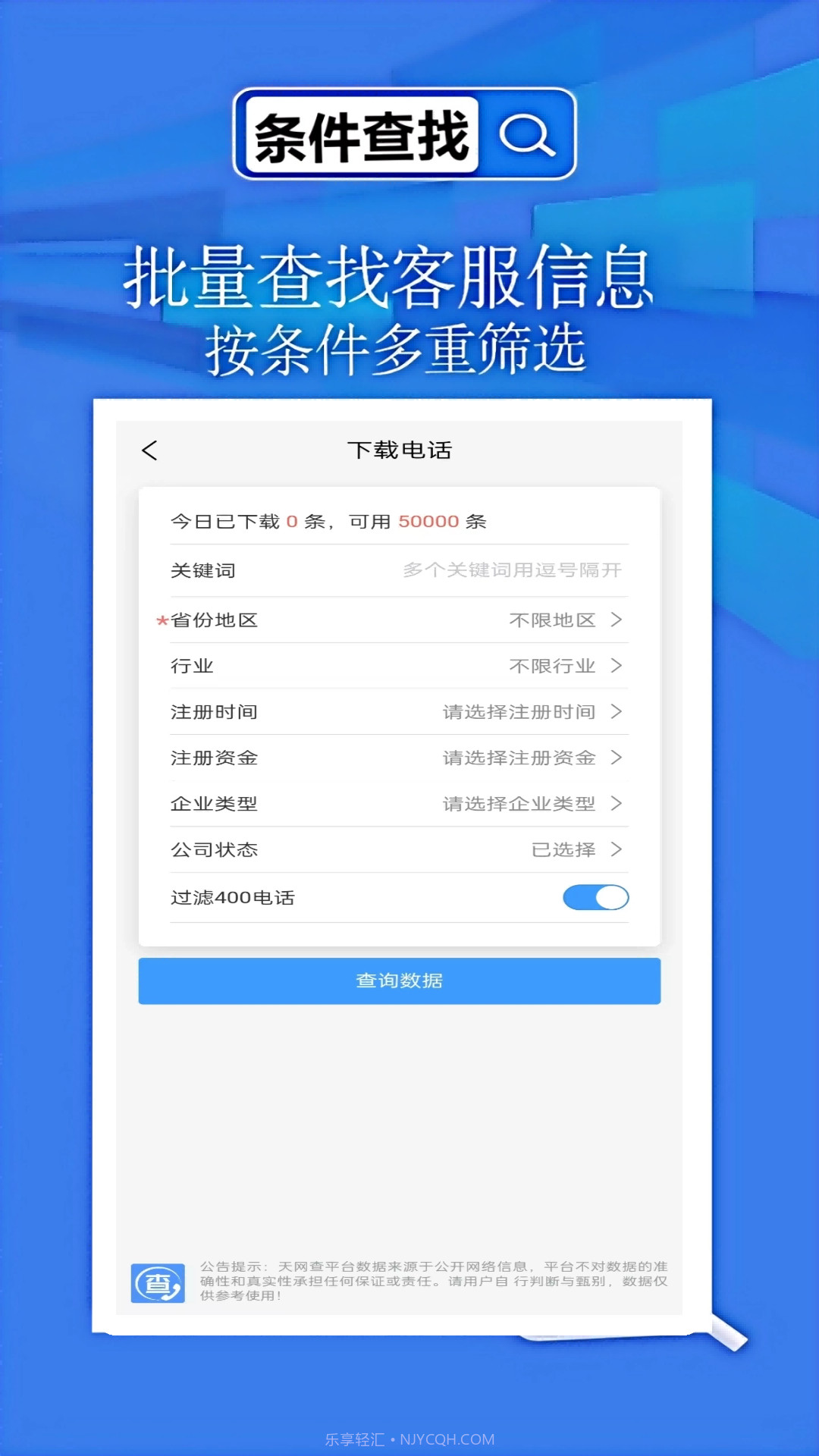 天网查企业2026最新版截图3 天网查企业2026最新版截图3