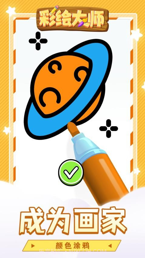 彩绘大师离线版截图2