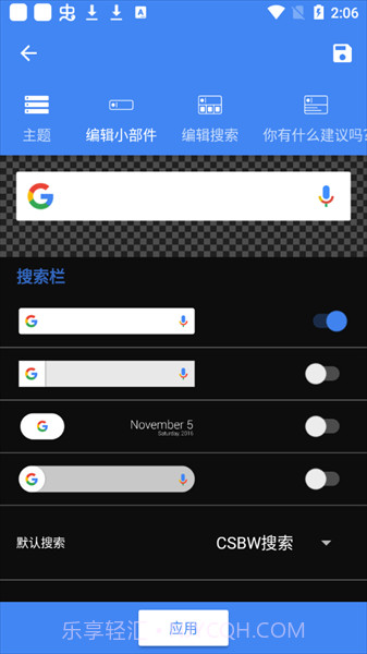 自定义搜索栏小部件截图2