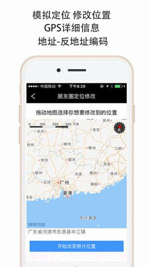 gps朋友圈定位修改器APP截图1 gps朋友圈定位修改器APP截图1