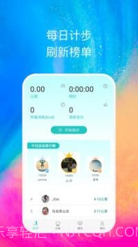 天天乐跑截图3