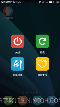 快捷开关机截图1