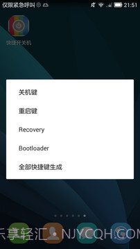 快捷开关机截图3