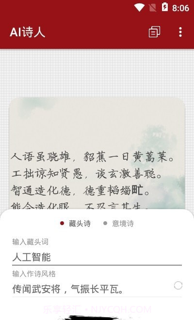 AI诗人乐府截图3