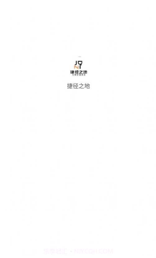 捷径之地截图3 捷径之地截图3