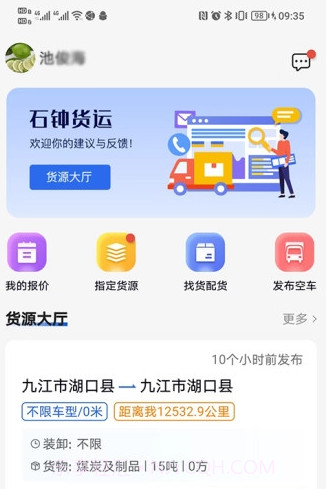 石钟车主截图1 石钟车主截图1