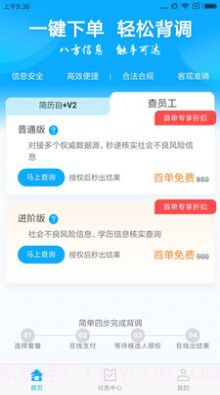 八爪鱼背调截图3 八爪鱼背调截图3