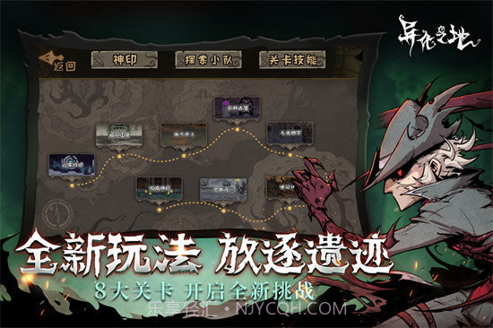 异化之地折相思截图3