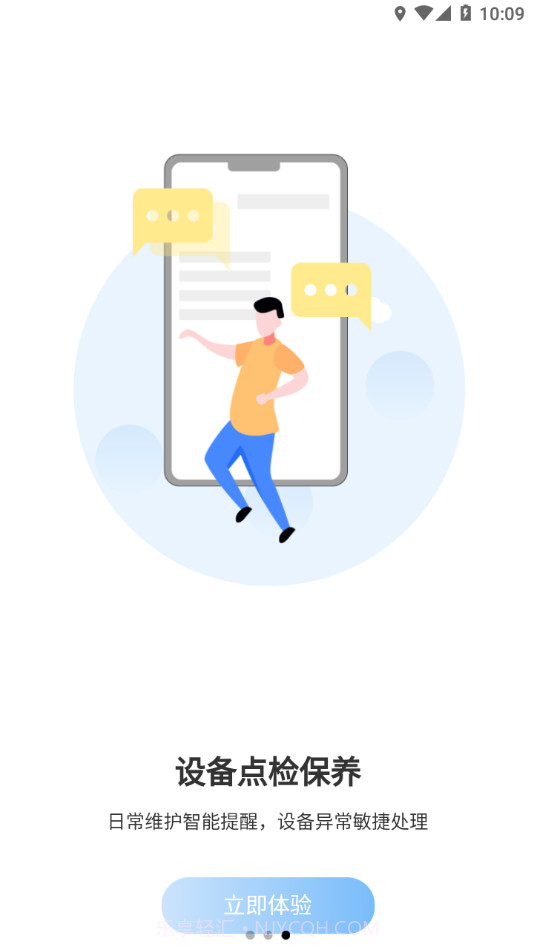 鹏云班组截图3 鹏云班组截图3