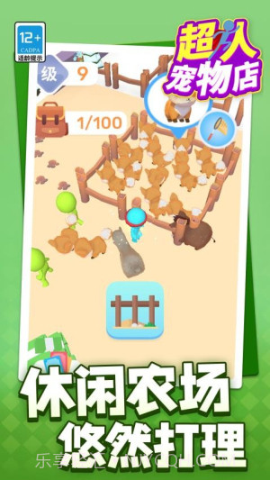 超人宠物店官方版截图5