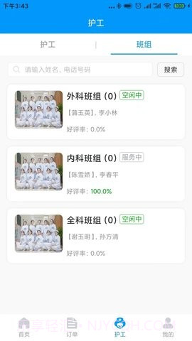 复医陪护截图1 复医陪护截图1