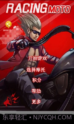 竞技摩托中文版截图1 竞技摩托中文版截图1