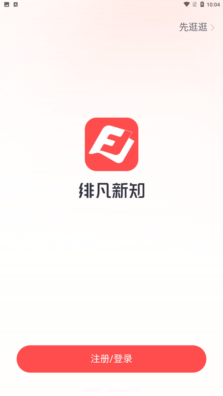 绯凡新知截图4 绯凡新知截图4