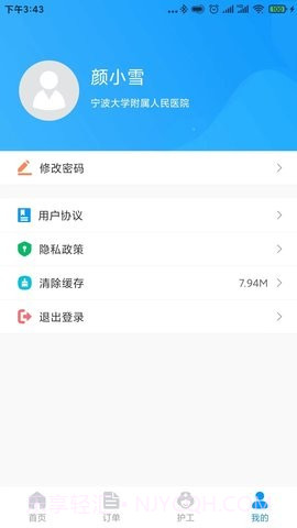 复医陪护截图3 复医陪护截图3