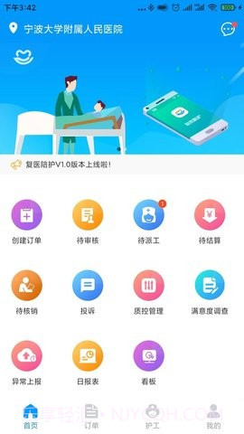 复医陪护截图2 复医陪护截图2