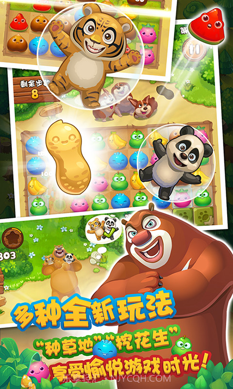 熊出没爱消除APP截图3