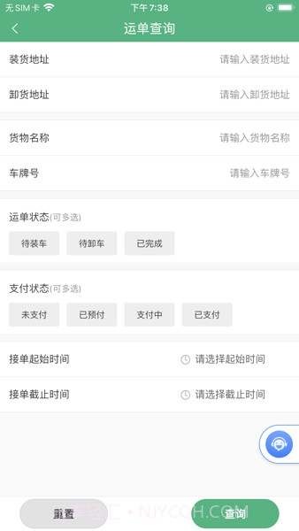 运销宝司机版v1.9.1截图2 运销宝司机版v1.9.1截图2