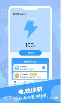 电池续航达人截图1