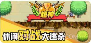 几何大逃亡APP手机版截图5