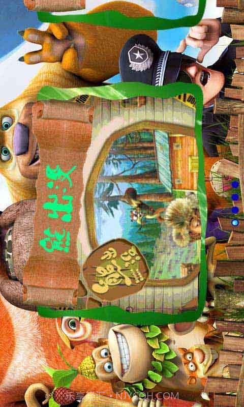 熊出没之儿童益智找茬截图1