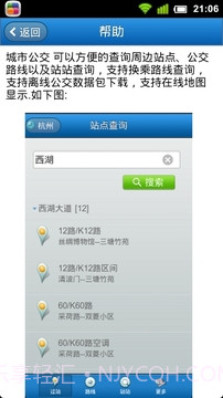 城市公交官网版截图6 城市公交官网版截图6