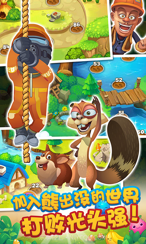 熊出没爱消除APP截图1