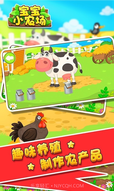 宝宝小农场截图4 宝宝小农场截图4