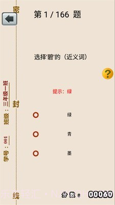 三年级上册语文帮截图4
