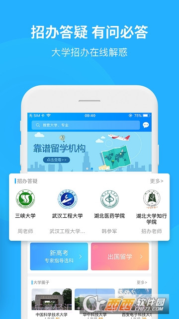 求学宝高考志愿截图1 求学宝高考志愿截图1