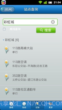 城市公交官网版截图9 城市公交官网版截图9