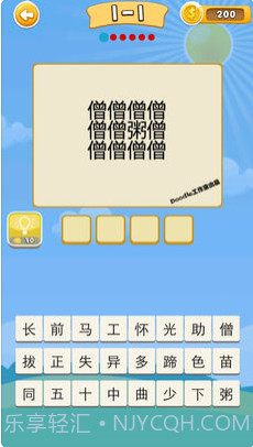 看图消成语截图3