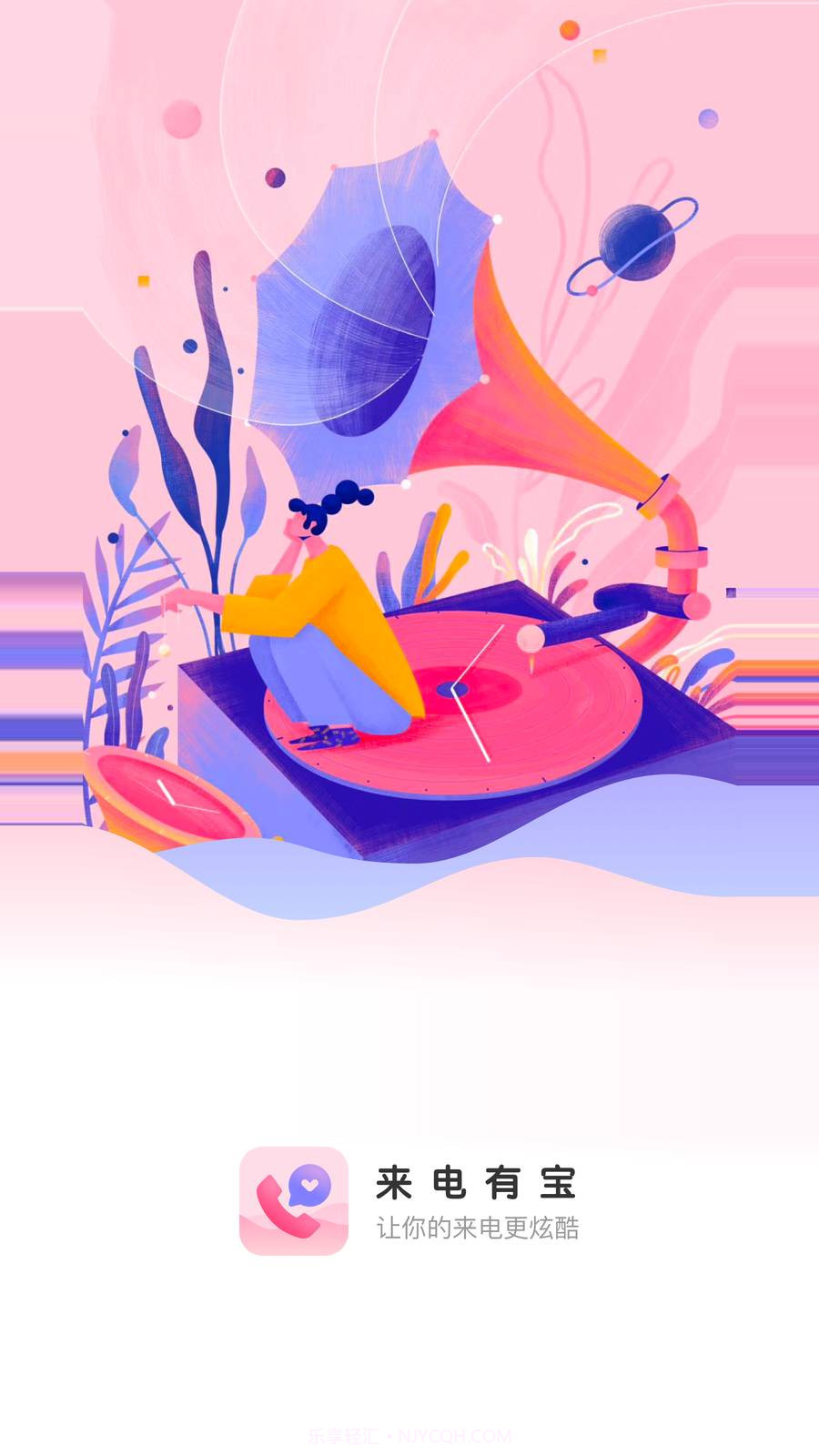 来电有宝最新版截图4 来电有宝最新版截图4